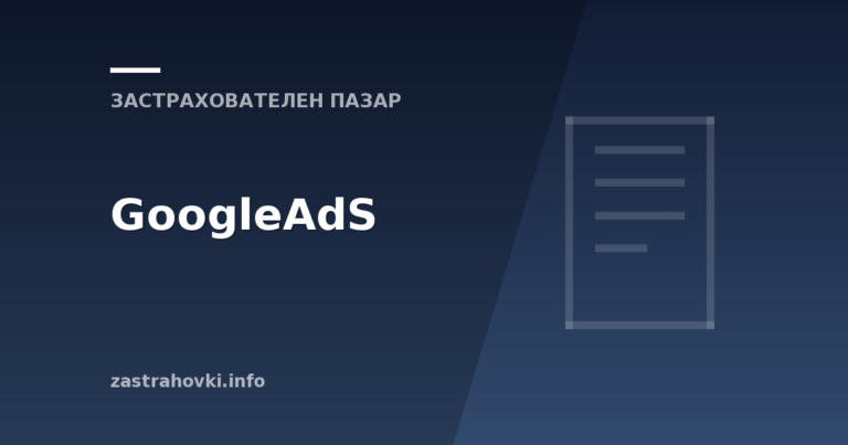 GoogleAdS