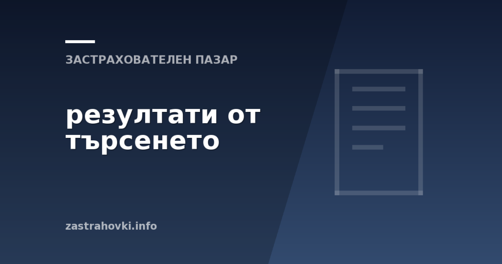 резултати от търсенето